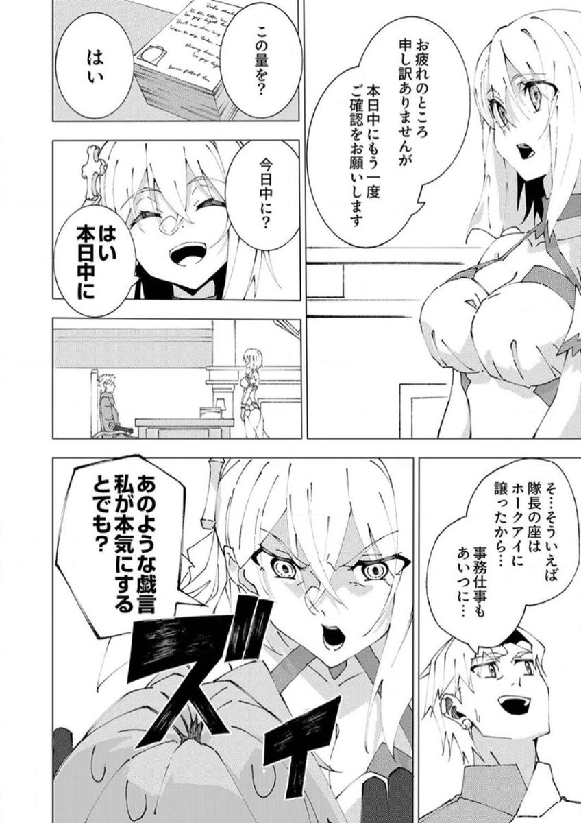 序盤で死ぬ最強のサブキャラに転生したので、ゲーム知識で無双する 第9話 - 12