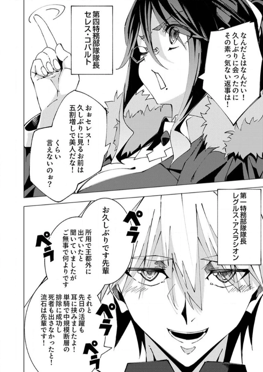 序盤で死ぬ最強のサブキャラに転生したので、ゲーム知識で無双する 第9話 - 16