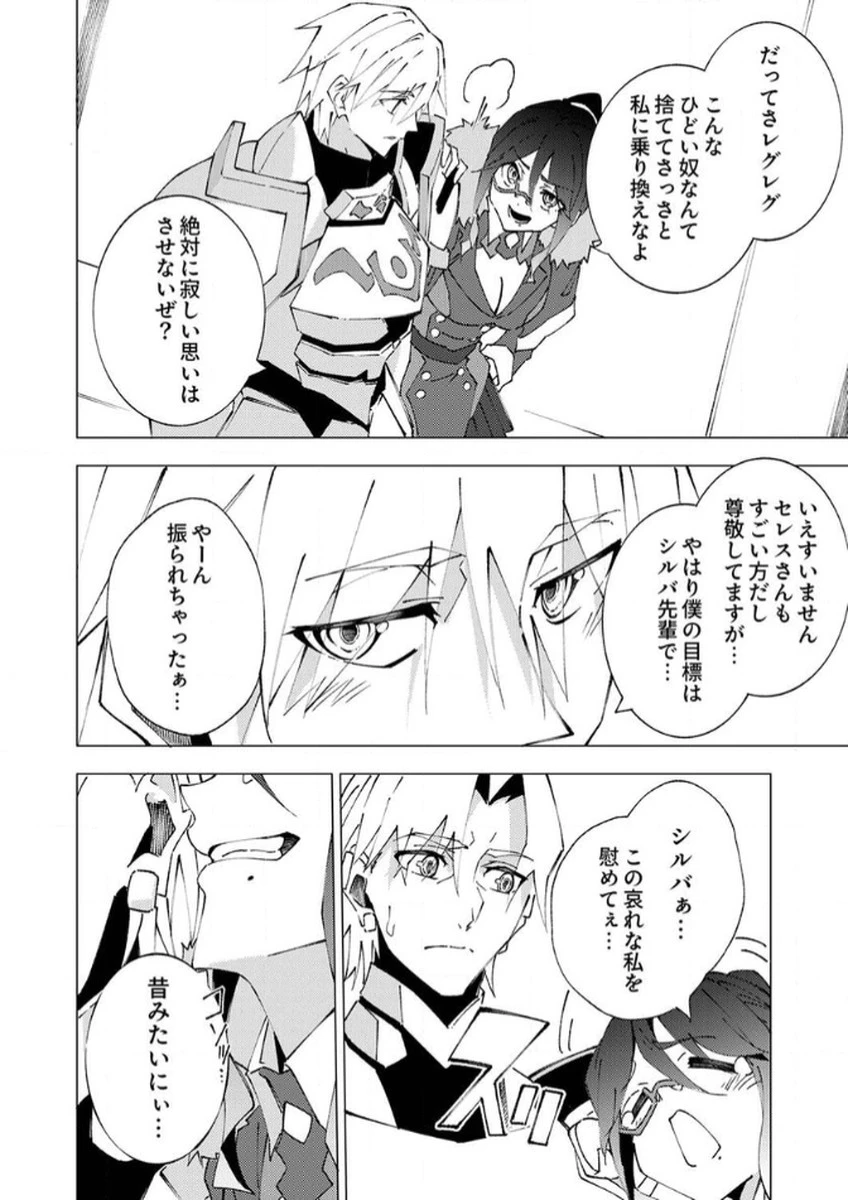 序盤で死ぬ最強のサブキャラに転生したので、ゲーム知識で無双する 第9話 - 18