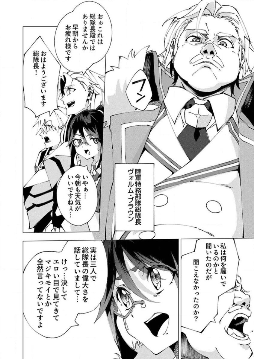 序盤で死ぬ最強のサブキャラに転生したので、ゲーム知識で無双する 第9話 - 20