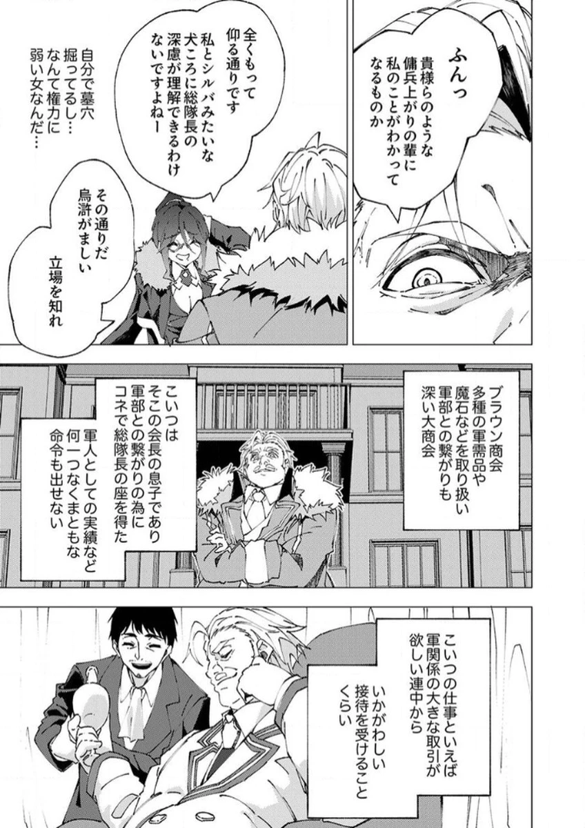 序盤で死ぬ最強のサブキャラに転生したので、ゲーム知識で無双する 第9話 - 21