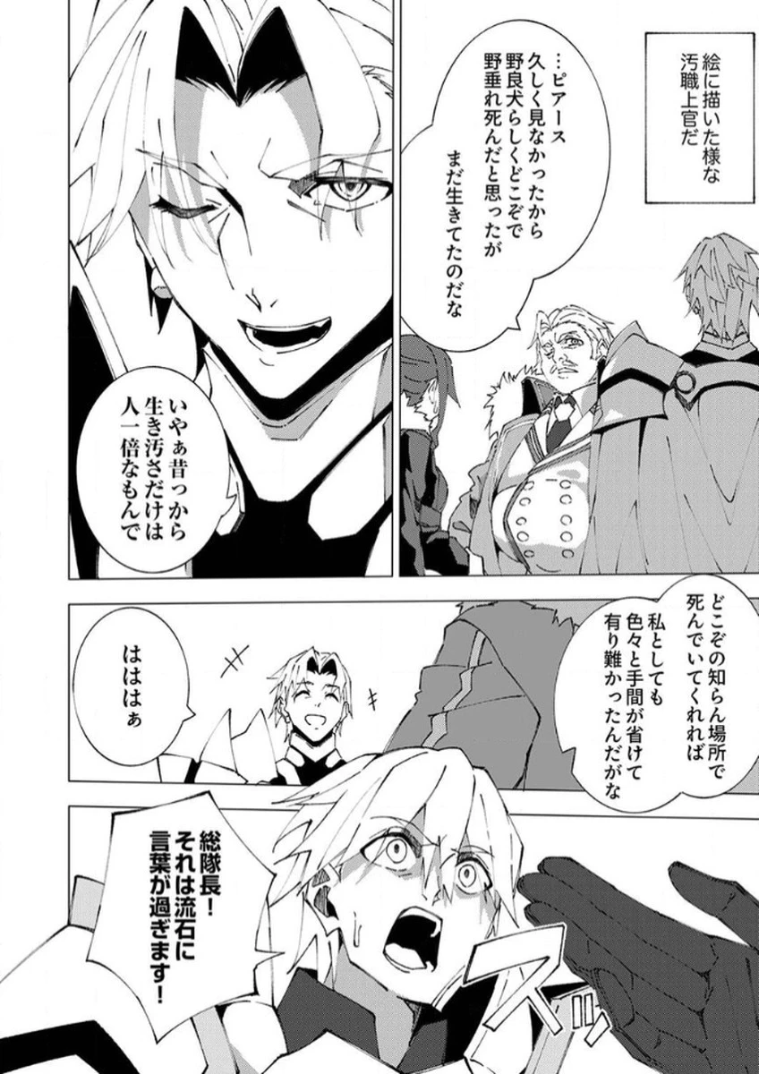 序盤で死ぬ最強のサブキャラに転生したので、ゲーム知識で無双する 第9話 - 22