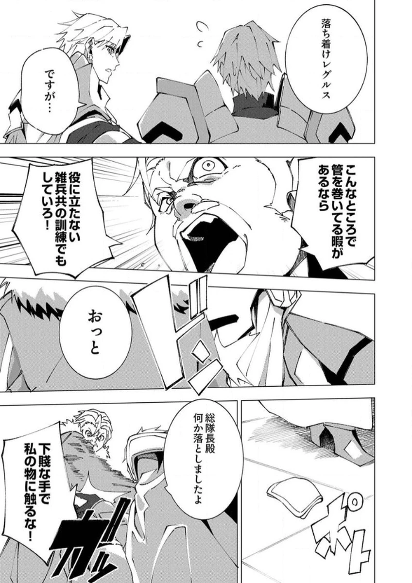 序盤で死ぬ最強のサブキャラに転生したので、ゲーム知識で無双する 第9話 - 23
