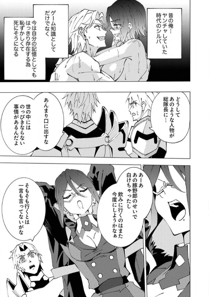 序盤で死ぬ最強のサブキャラに転生したので、ゲーム知識で無双する 第9話 - 25