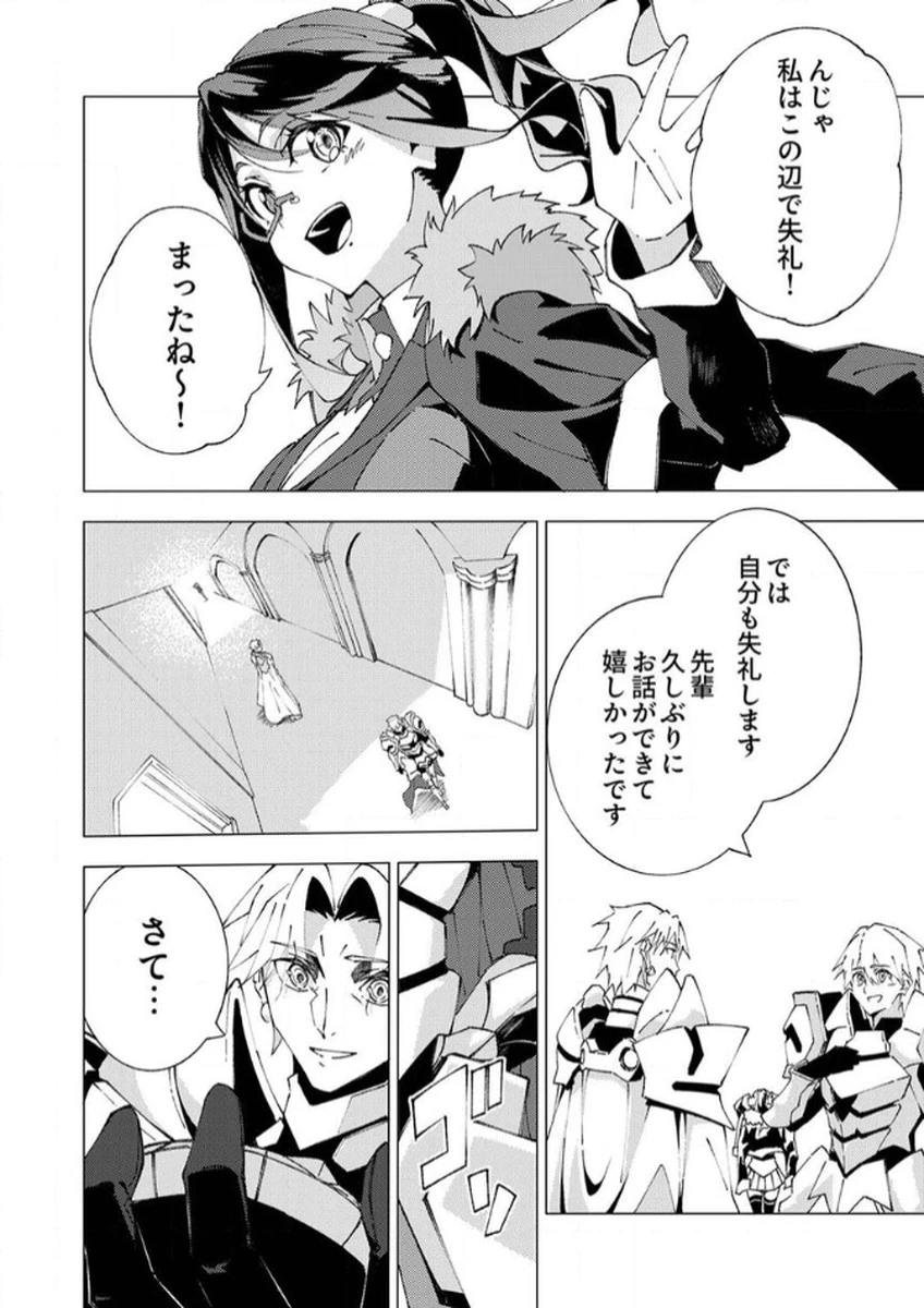 序盤で死ぬ最強のサブキャラに転生したので、ゲーム知識で無双する 第9話 - 26