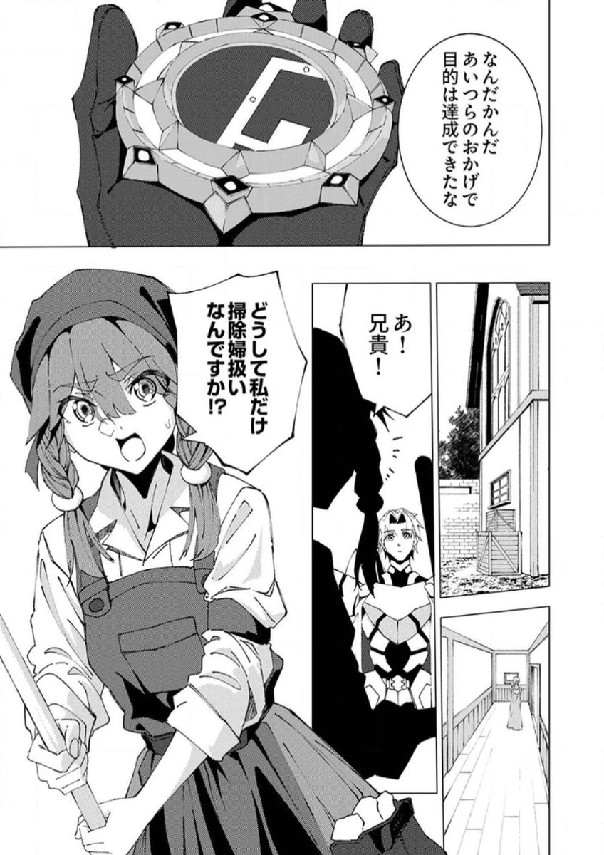 序盤で死ぬ最強のサブキャラに転生したので、ゲーム知識で無双する 第9話 - 27