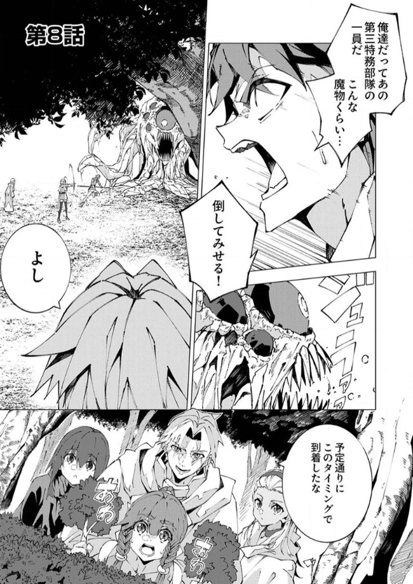 序盤で死ぬ最強のサブキャラに転生したので、ゲーム知識で無双する 第8話 - 1