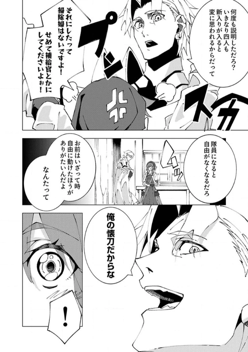 序盤で死ぬ最強のサブキャラに転生したので、ゲーム知識で無双する 第9話 - 28