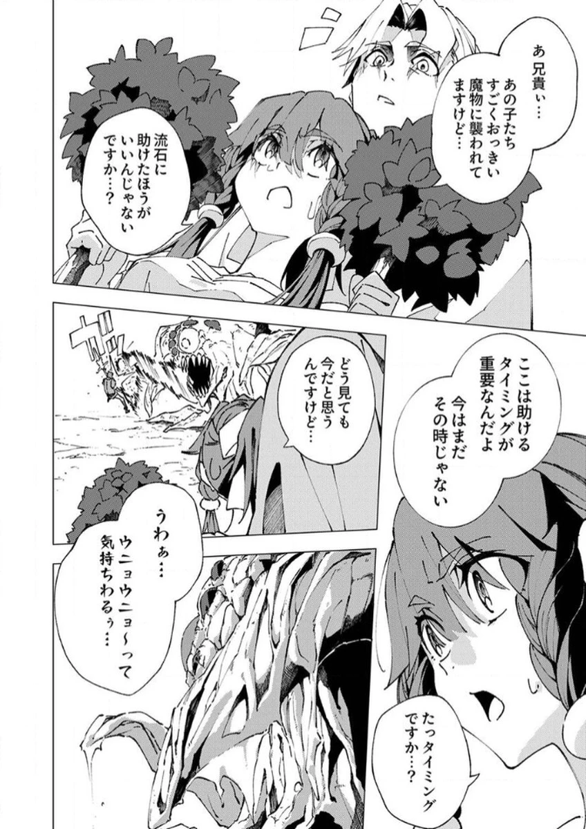 序盤で死ぬ最強のサブキャラに転生したので、ゲーム知識で無双する 第8話 - 2