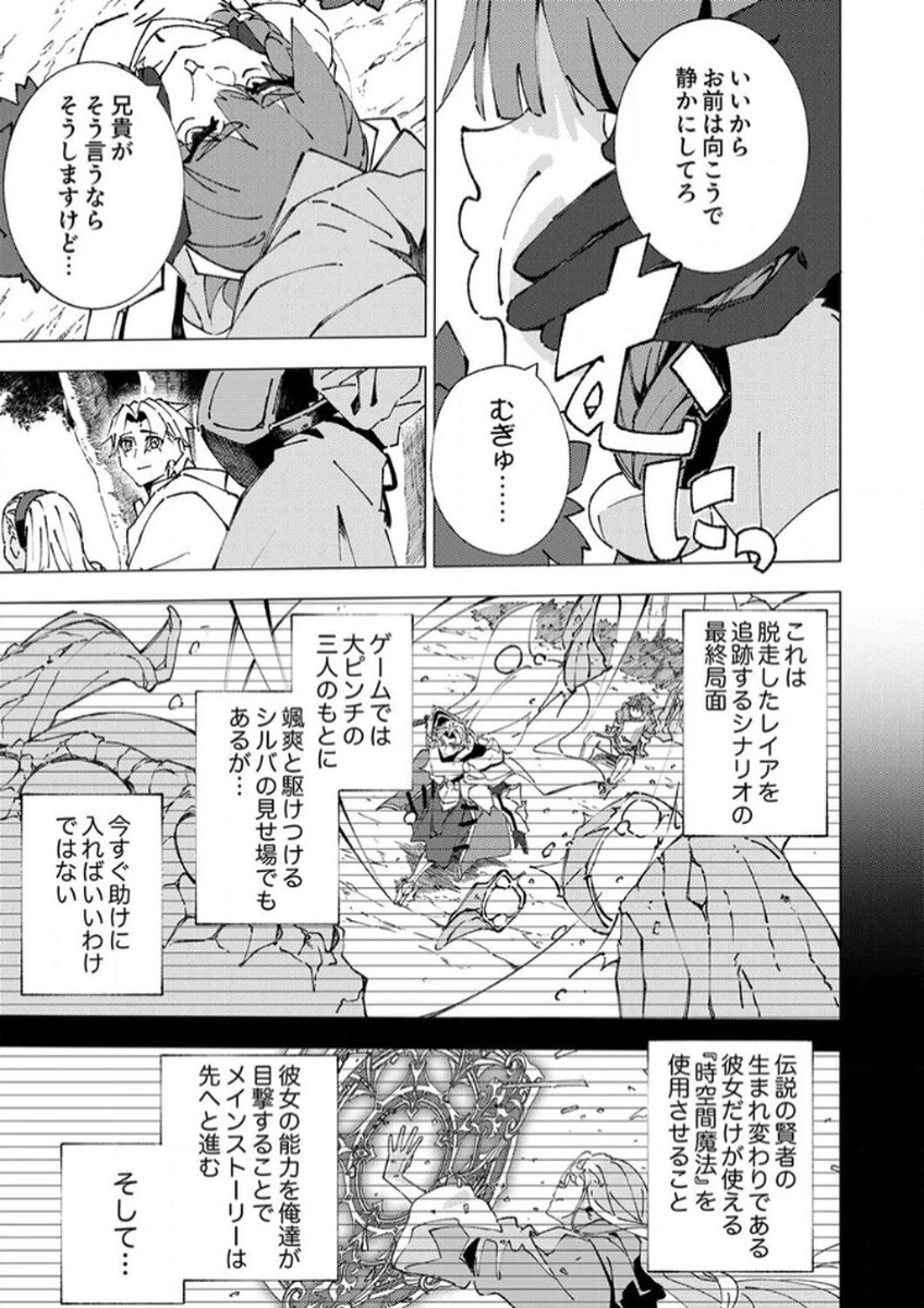 序盤で死ぬ最強のサブキャラに転生したので、ゲーム知識で無双する 第8話 - 3
