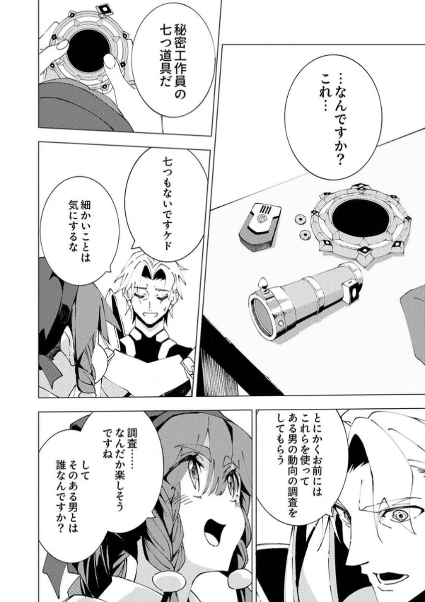 序盤で死ぬ最強のサブキャラに転生したので、ゲーム知識で無双する 第9話 - 30