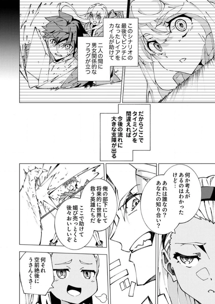 序盤で死ぬ最強のサブキャラに転生したので、ゲーム知識で無双する 第8話 - 4