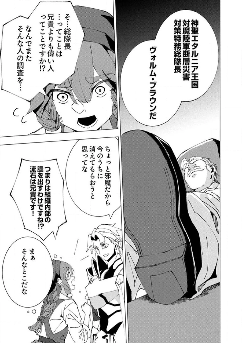 序盤で死ぬ最強のサブキャラに転生したので、ゲーム知識で無双する 第9話 - 31