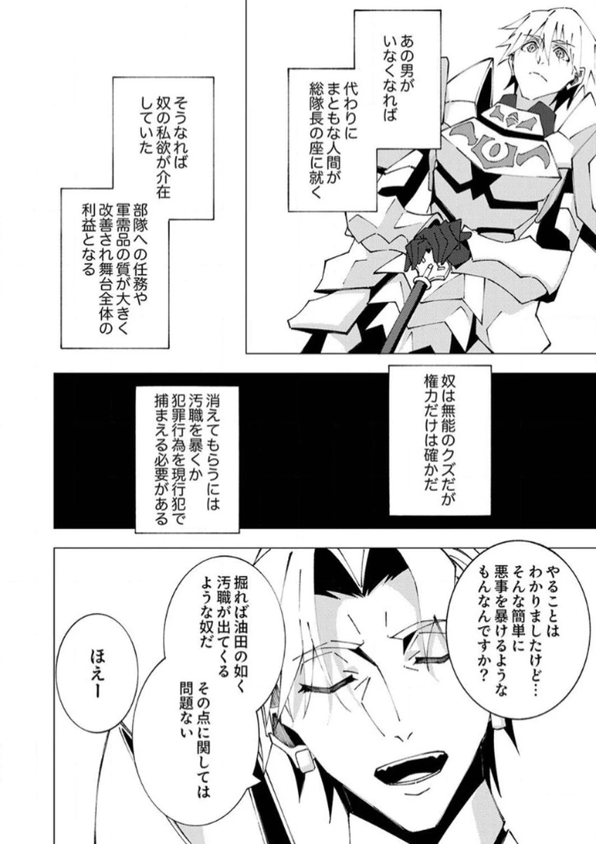 序盤で死ぬ最強のサブキャラに転生したので、ゲーム知識で無双する 第9話 - 32