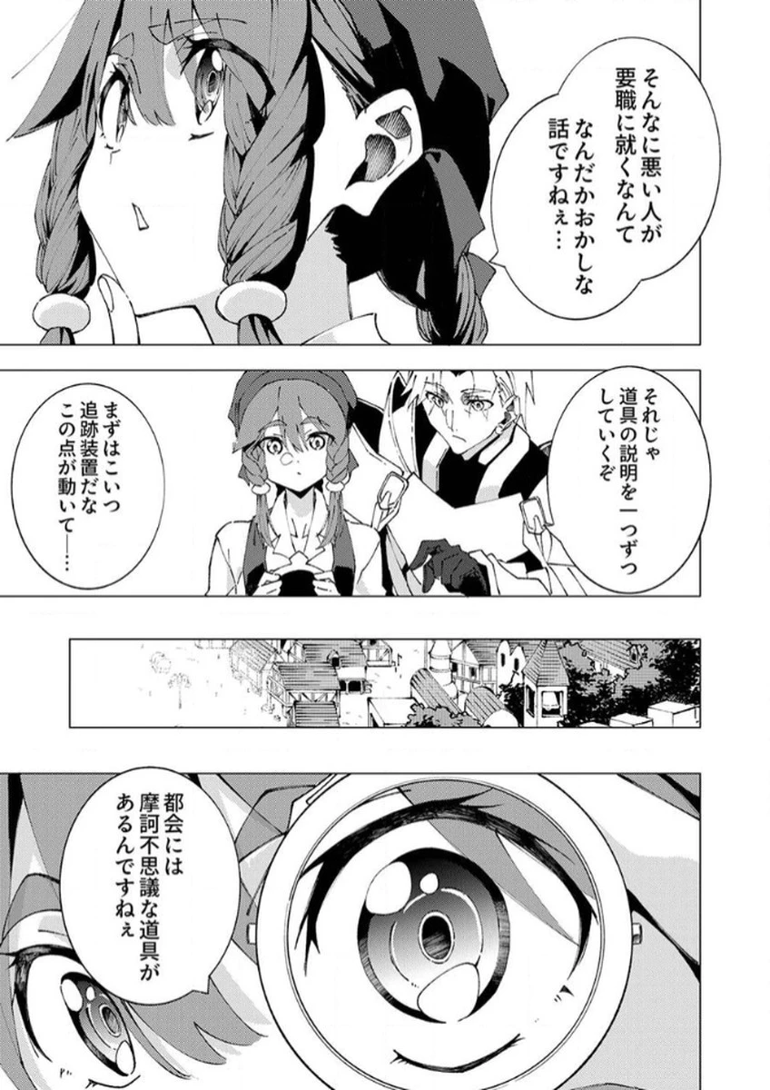 序盤で死ぬ最強のサブキャラに転生したので、ゲーム知識で無双する 第9話 - 33