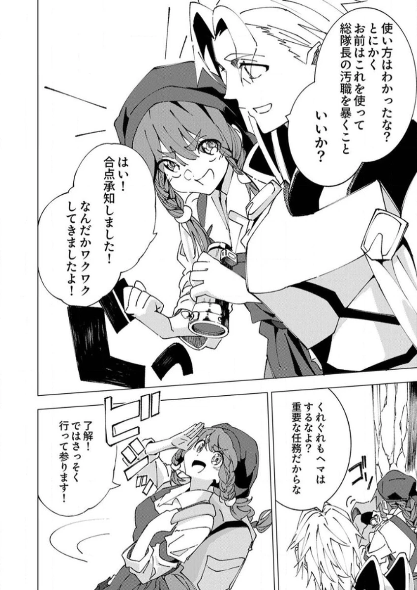 序盤で死ぬ最強のサブキャラに転生したので、ゲーム知識で無双する 第9話 - 34