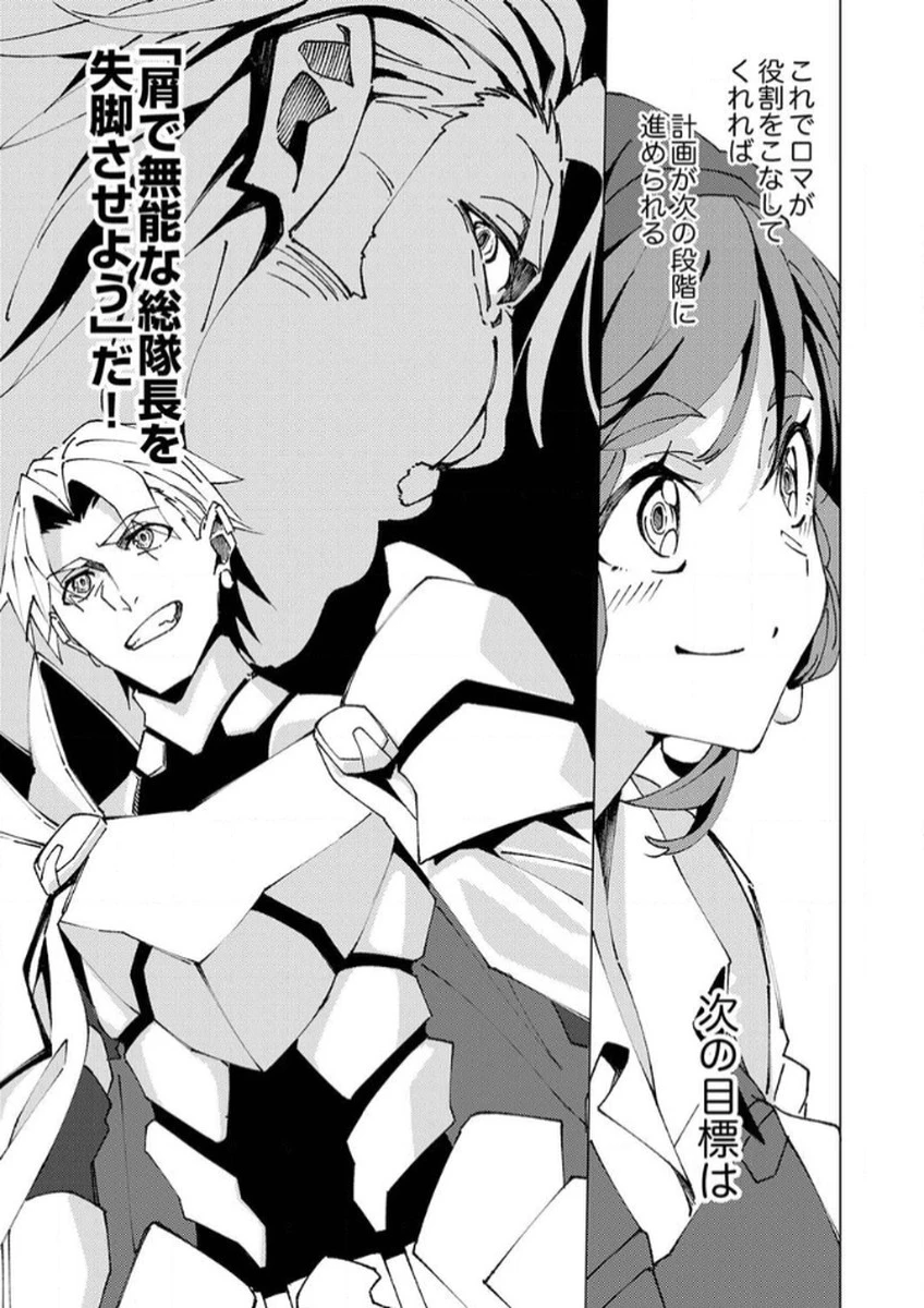 序盤で死ぬ最強のサブキャラに転生したので、ゲーム知識で無双する 第9話 - 35