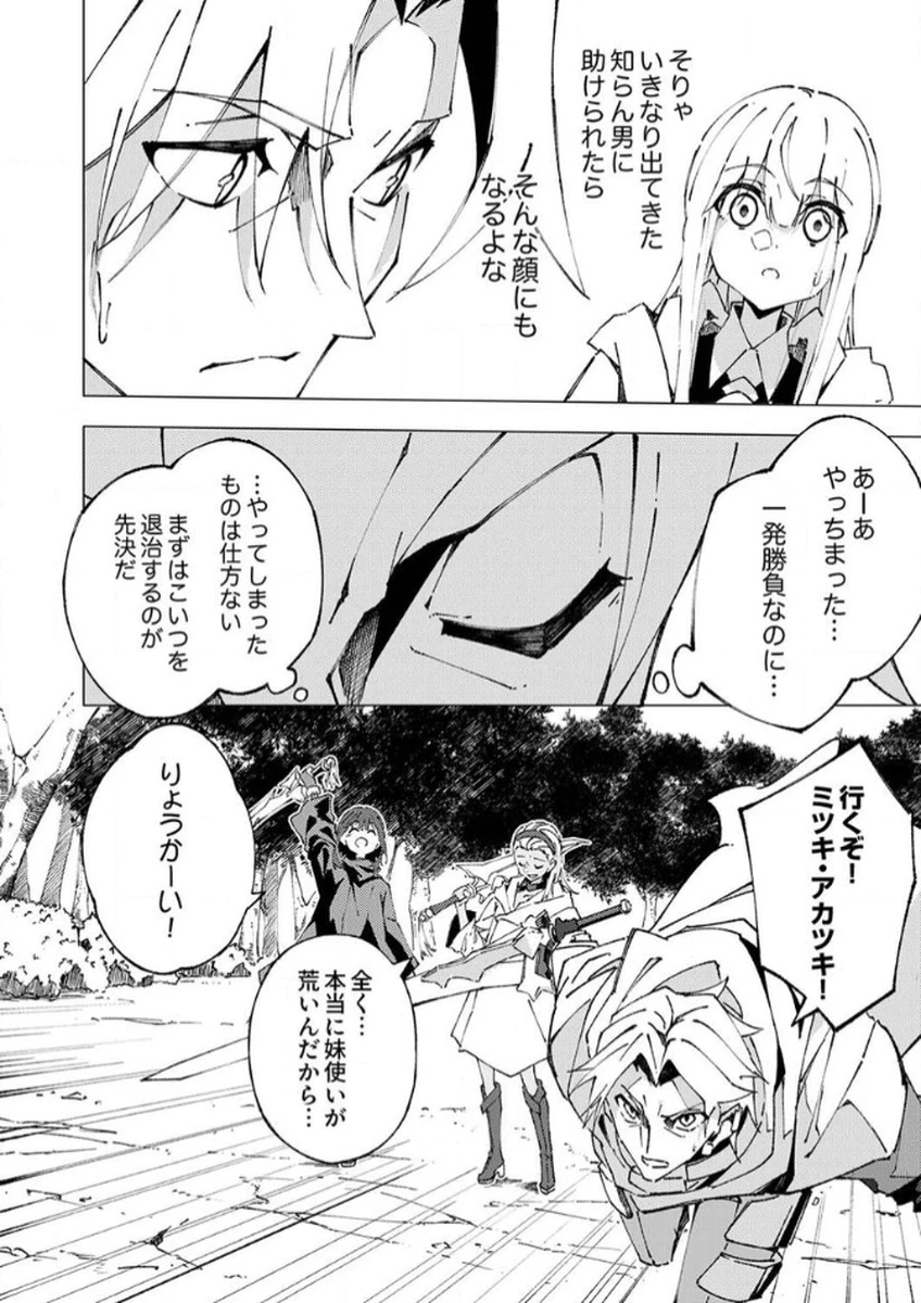 序盤で死ぬ最強のサブキャラに転生したので、ゲーム知識で無双する 第8話 - 8
