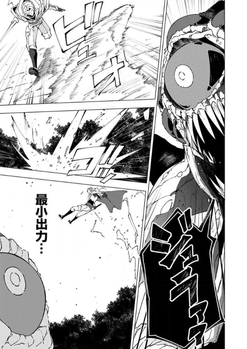 序盤で死ぬ最強のサブキャラに転生したので、ゲーム知識で無双する 第8話 - 9