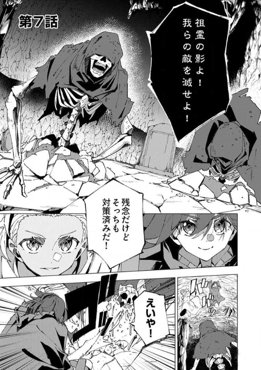 序盤で死ぬ最強のサブキャラに転生したので、ゲーム知識で無双する 第7話 - 1