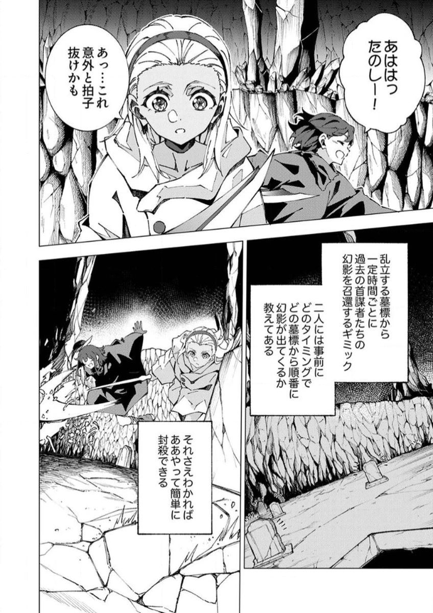 序盤で死ぬ最強のサブキャラに転生したので、ゲーム知識で無双する 第7話 - 2