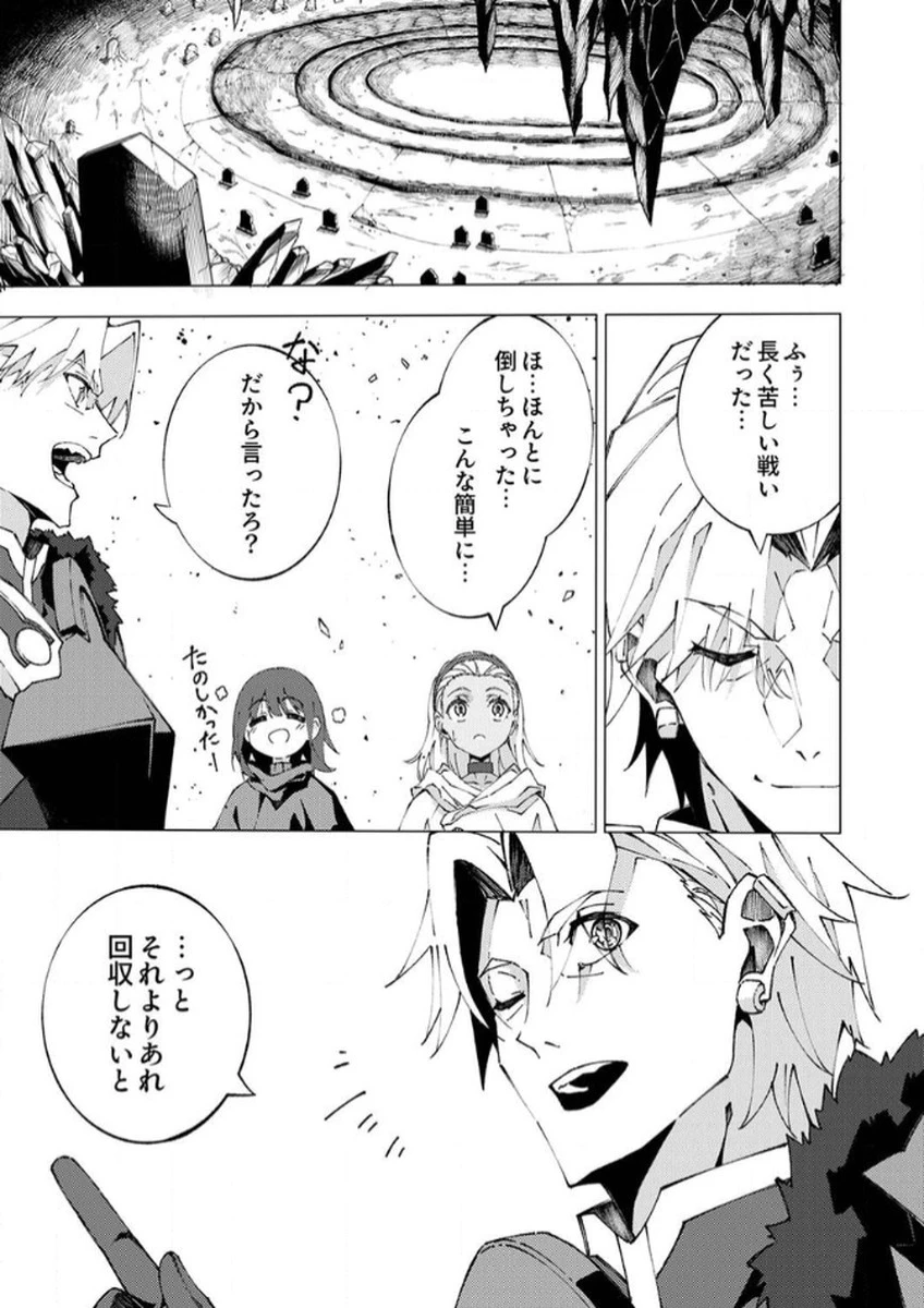序盤で死ぬ最強のサブキャラに転生したので、ゲーム知識で無双する 第7話 - 5