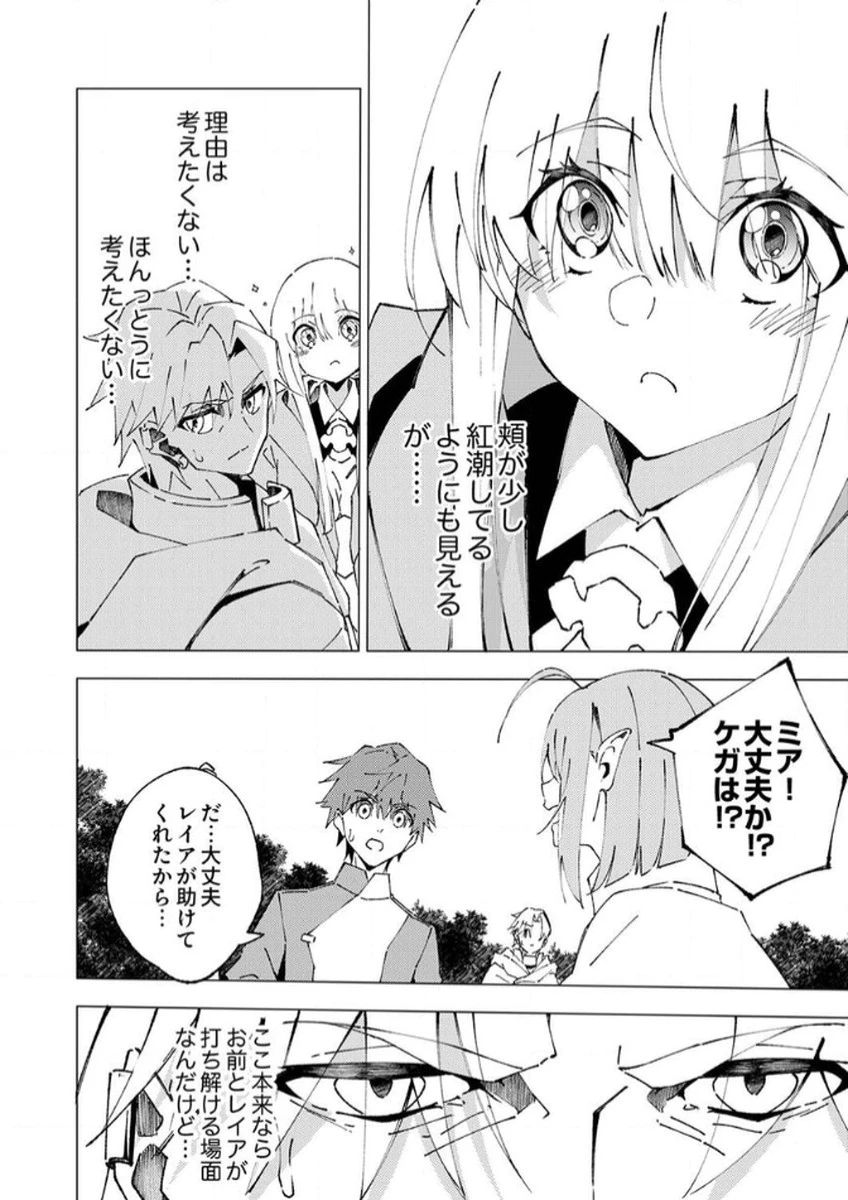 序盤で死ぬ最強のサブキャラに転生したので、ゲーム知識で無双する 第8話 - 14