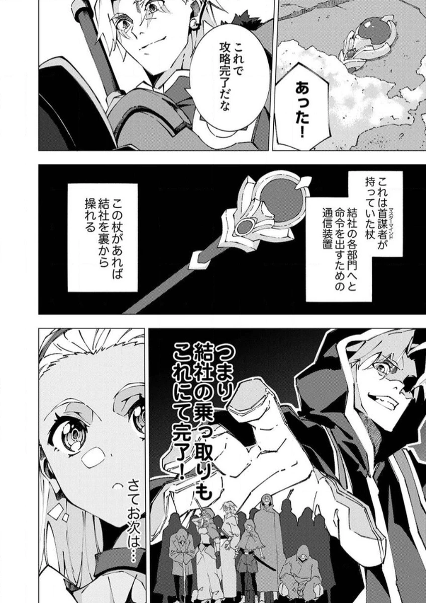 序盤で死ぬ最強のサブキャラに転生したので、ゲーム知識で無双する 第7話 - 6