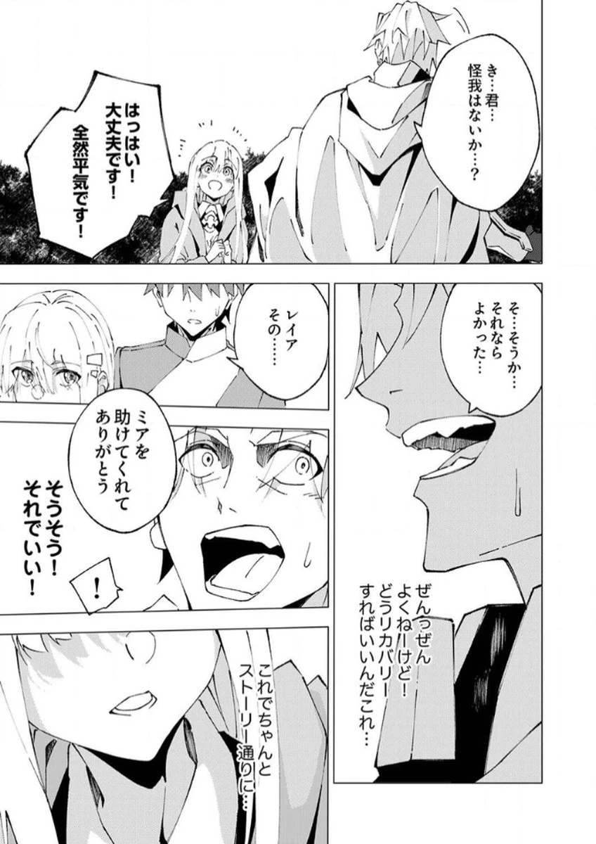 序盤で死ぬ最強のサブキャラに転生したので、ゲーム知識で無双する 第8話 - 15