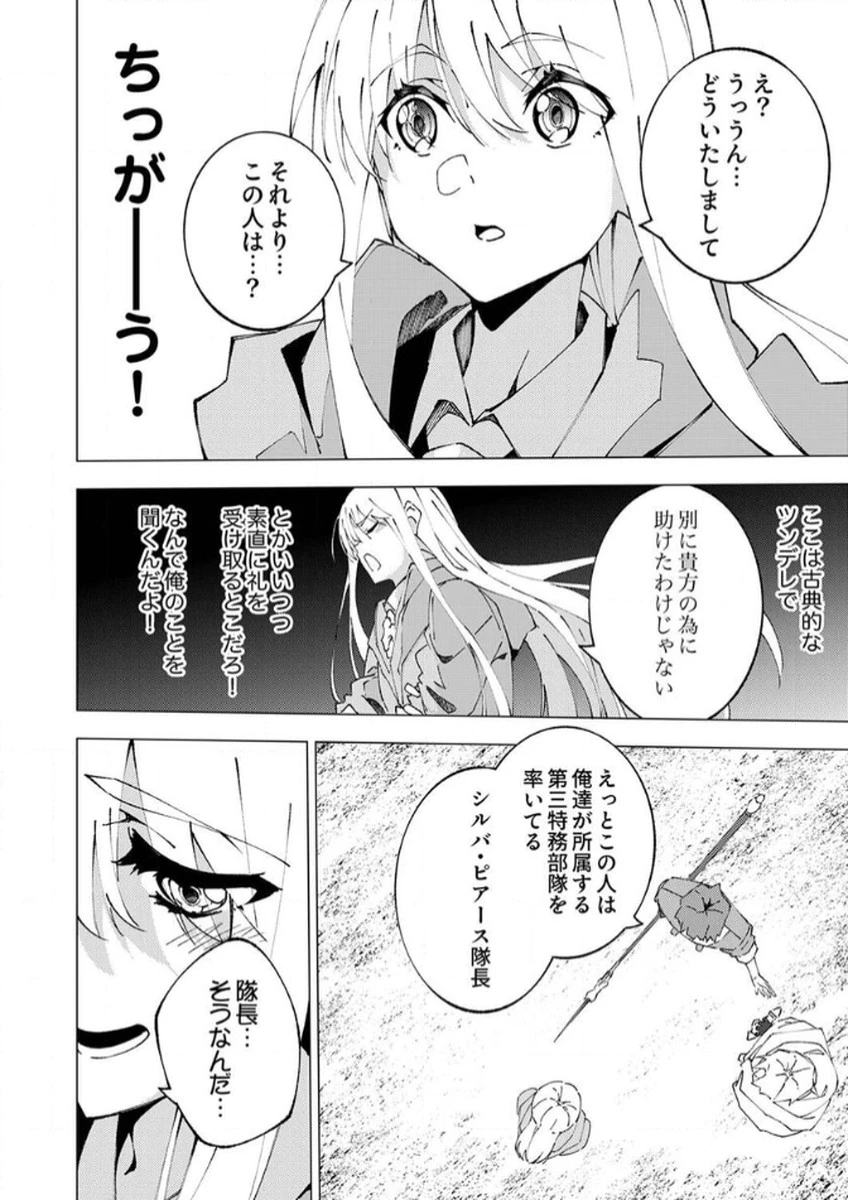 序盤で死ぬ最強のサブキャラに転生したので、ゲーム知識で無双する 第8話 - 16