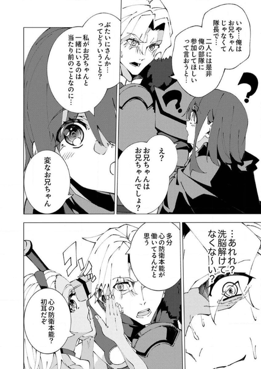 序盤で死ぬ最強のサブキャラに転生したので、ゲーム知識で無双する 第7話 - 8