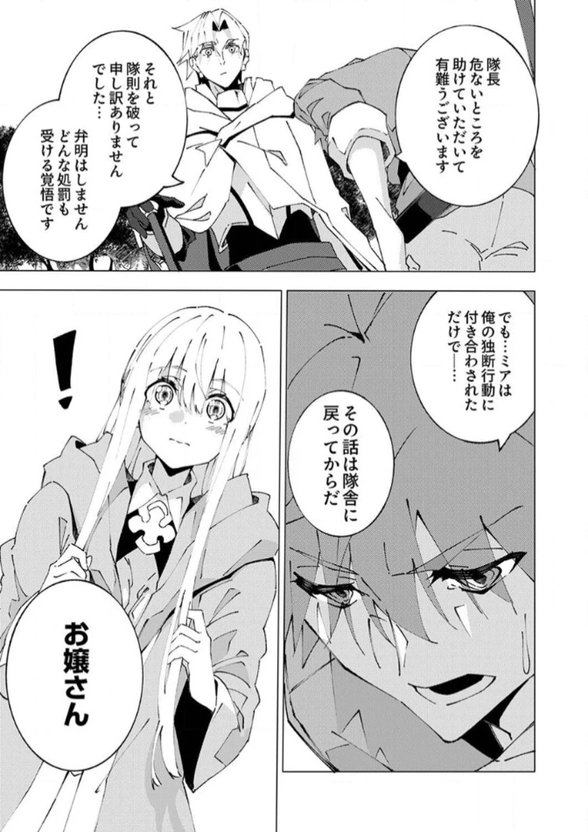序盤で死ぬ最強のサブキャラに転生したので、ゲーム知識で無双する 第8話 - 17