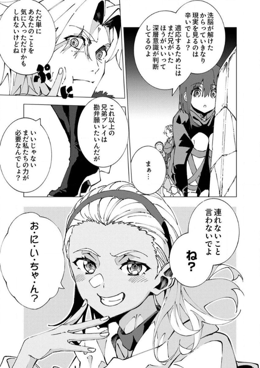 序盤で死ぬ最強のサブキャラに転生したので、ゲーム知識で無双する 第7話 - 9