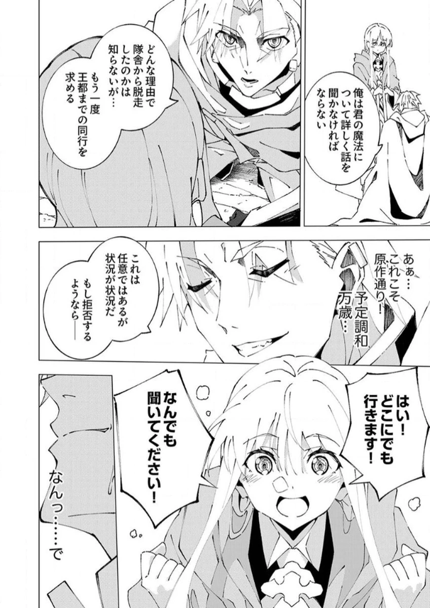 序盤で死ぬ最強のサブキャラに転生したので、ゲーム知識で無双する 第8話 - 18