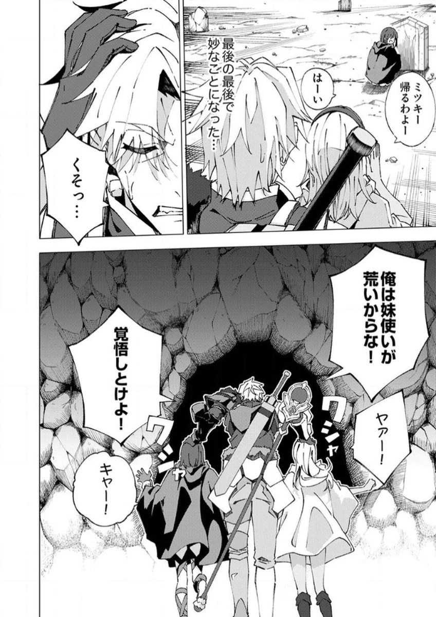 序盤で死ぬ最強のサブキャラに転生したので、ゲーム知識で無双する 第7話 - 10