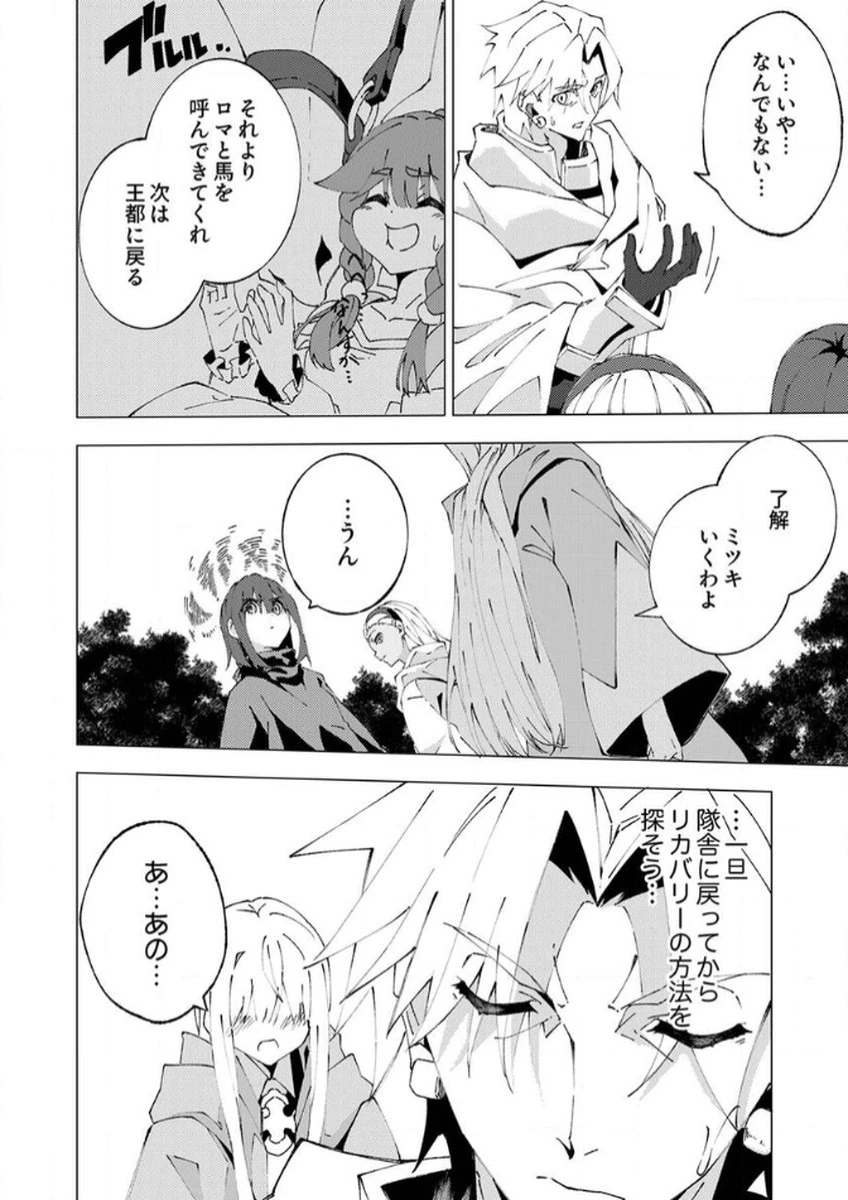 序盤で死ぬ最強のサブキャラに転生したので、ゲーム知識で無双する 第8話 - 20