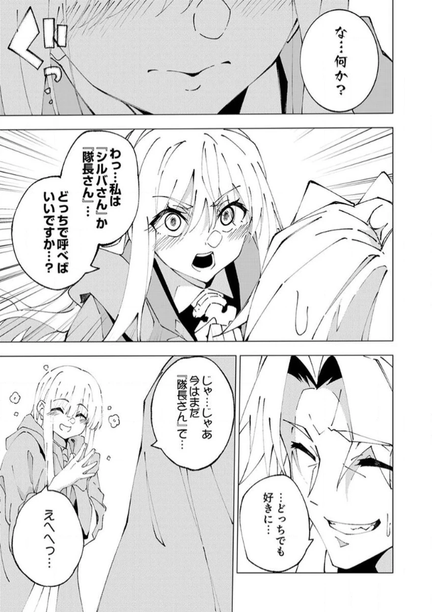 序盤で死ぬ最強のサブキャラに転生したので、ゲーム知識で無双する 第8話 - 21