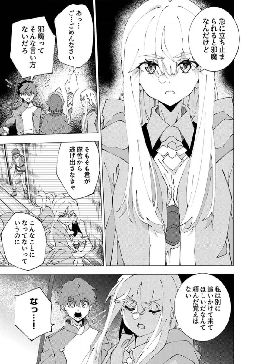 序盤で死ぬ最強のサブキャラに転生したので、ゲーム知識で無双する 第7話 - 13