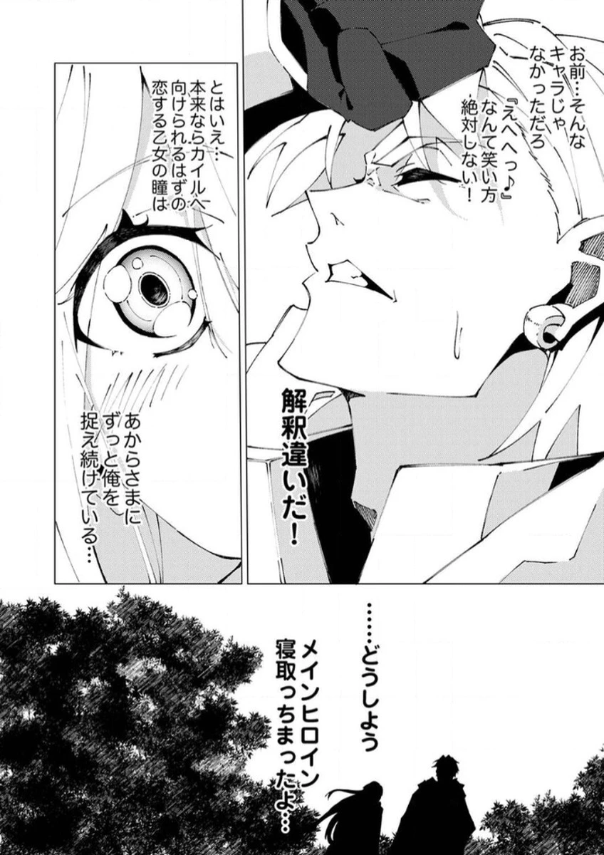 序盤で死ぬ最強のサブキャラに転生したので、ゲーム知識で無双する 第8話 - 22