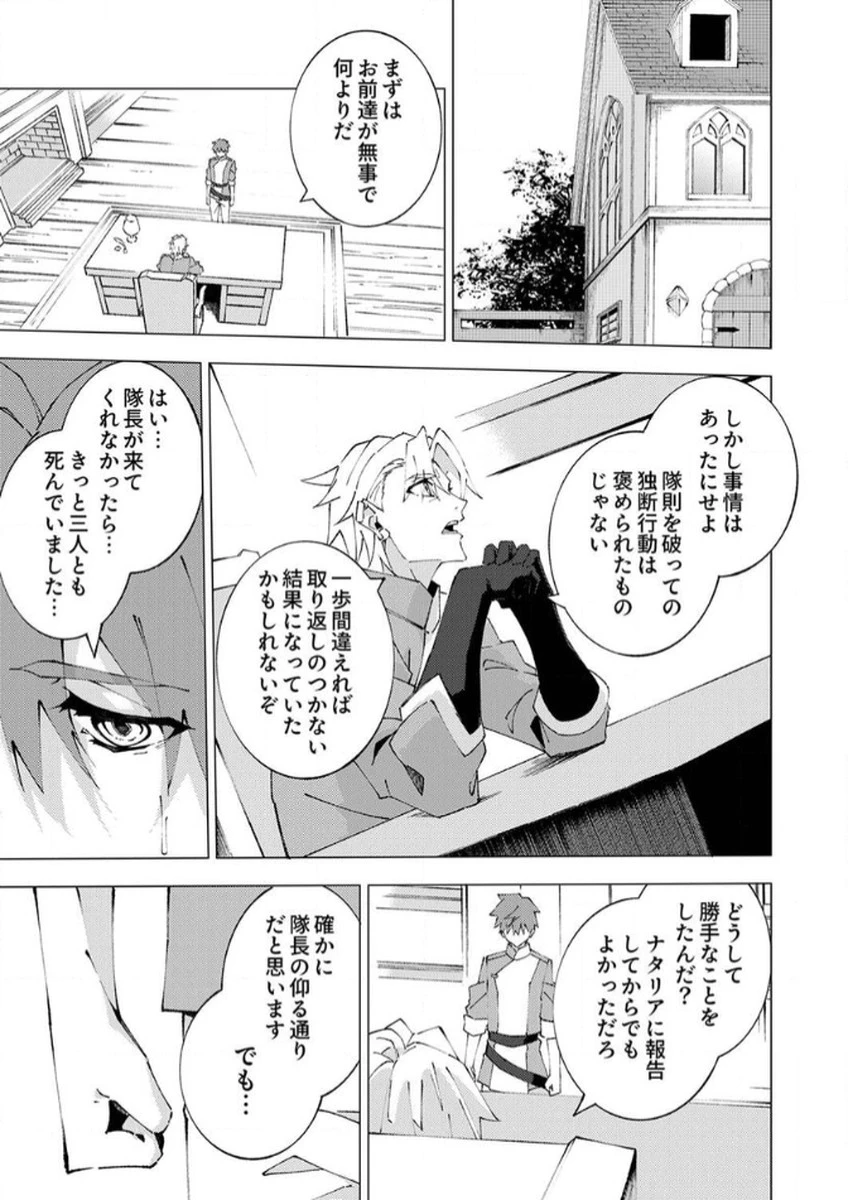 序盤で死ぬ最強のサブキャラに転生したので、ゲーム知識で無双する 第8話 - 23