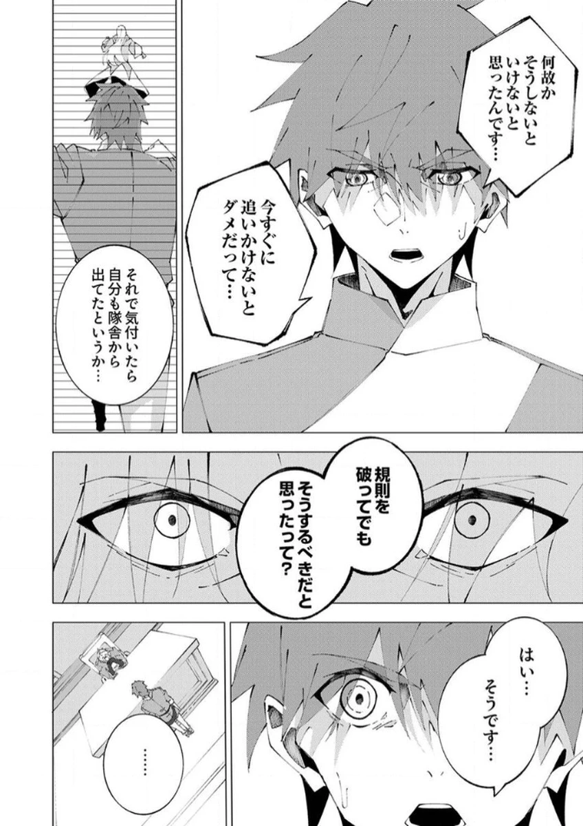 序盤で死ぬ最強のサブキャラに転生したので、ゲーム知識で無双する 第8話 - 24