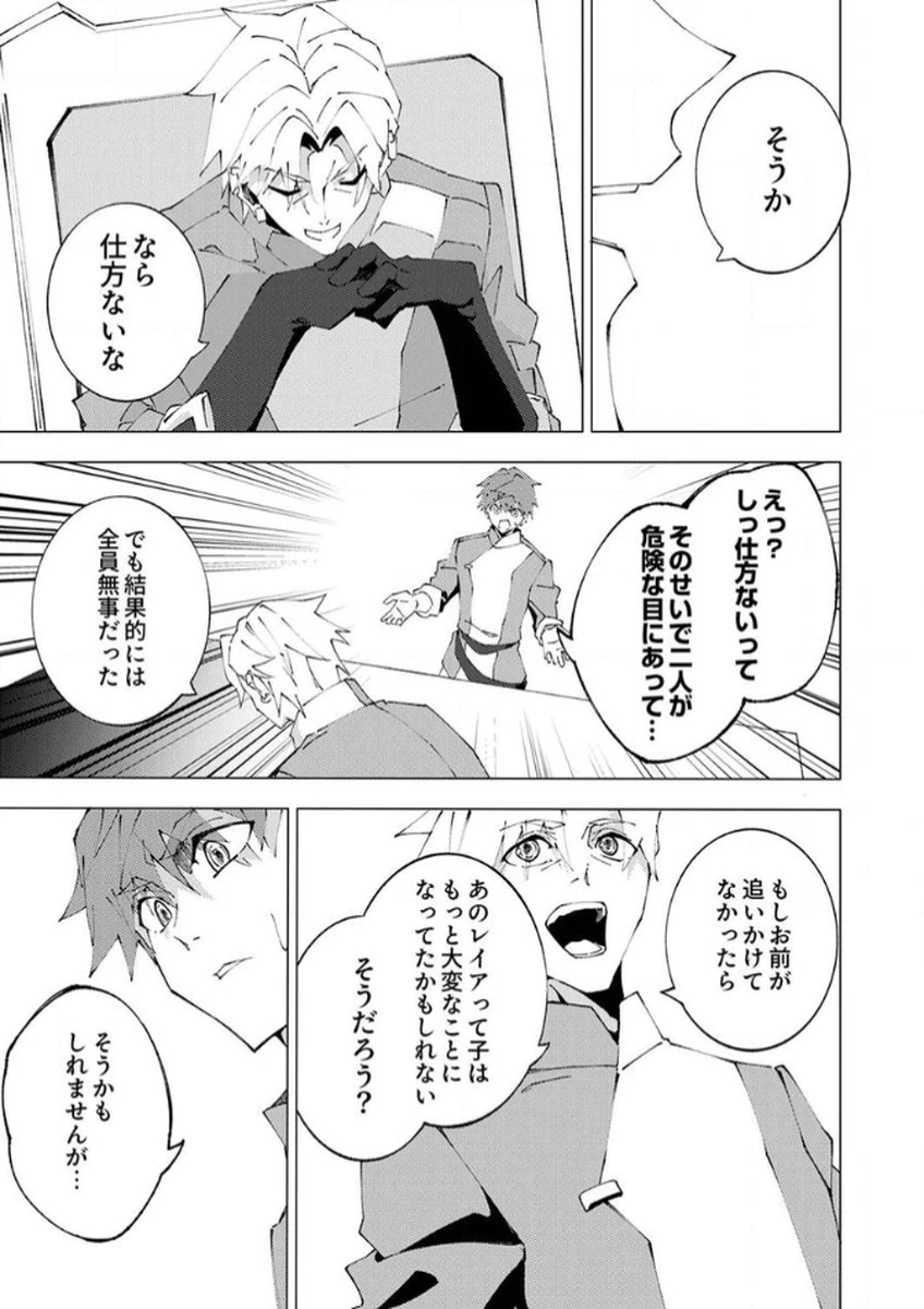 序盤で死ぬ最強のサブキャラに転生したので、ゲーム知識で無双する 第8話 - 25