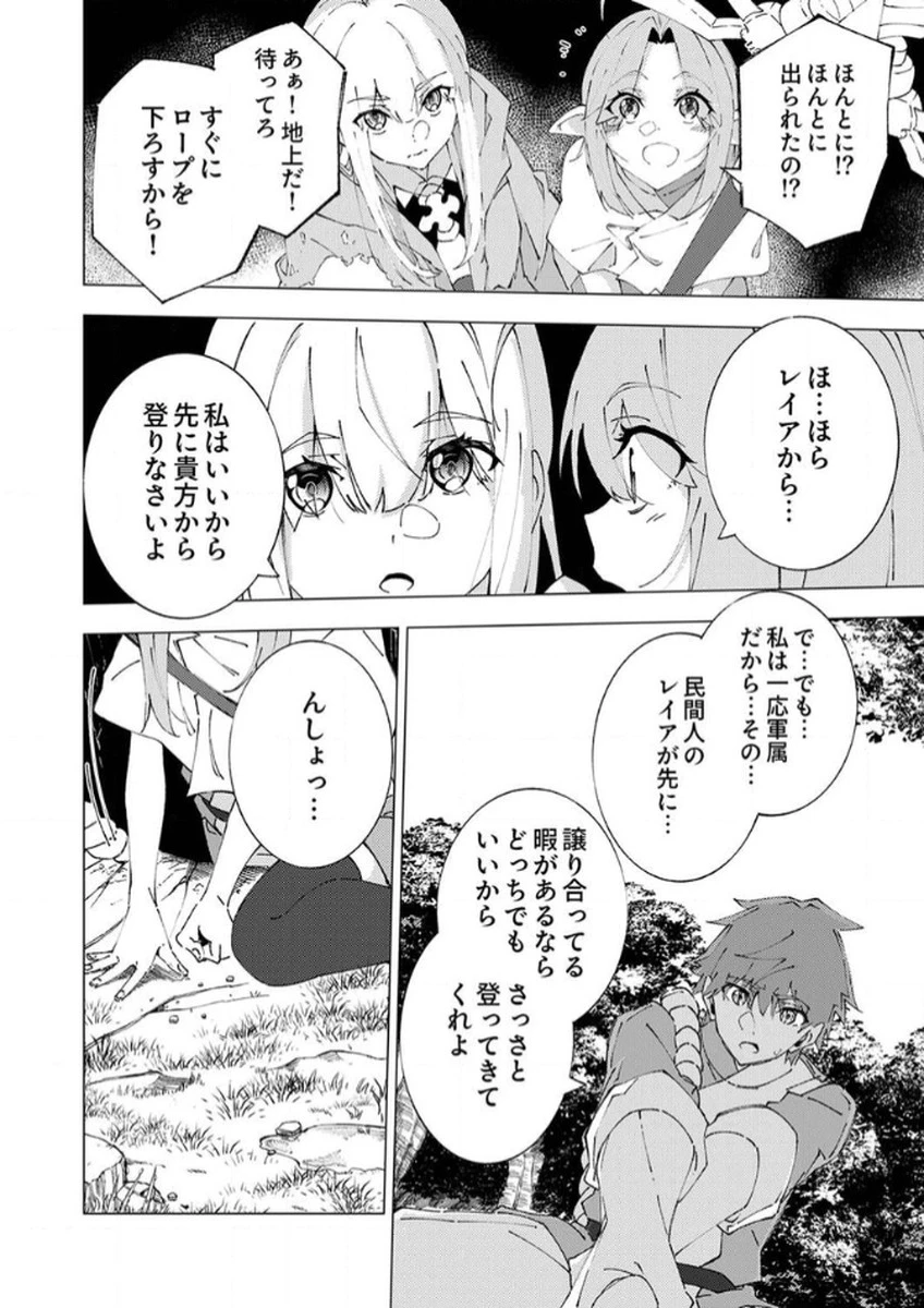 序盤で死ぬ最強のサブキャラに転生したので、ゲーム知識で無双する 第7話 - 18