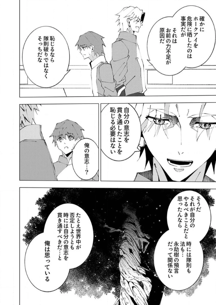 序盤で死ぬ最強のサブキャラに転生したので、ゲーム知識で無双する 第8話 - 26