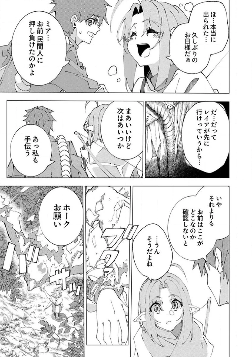 序盤で死ぬ最強のサブキャラに転生したので、ゲーム知識で無双する 第7話 - 19