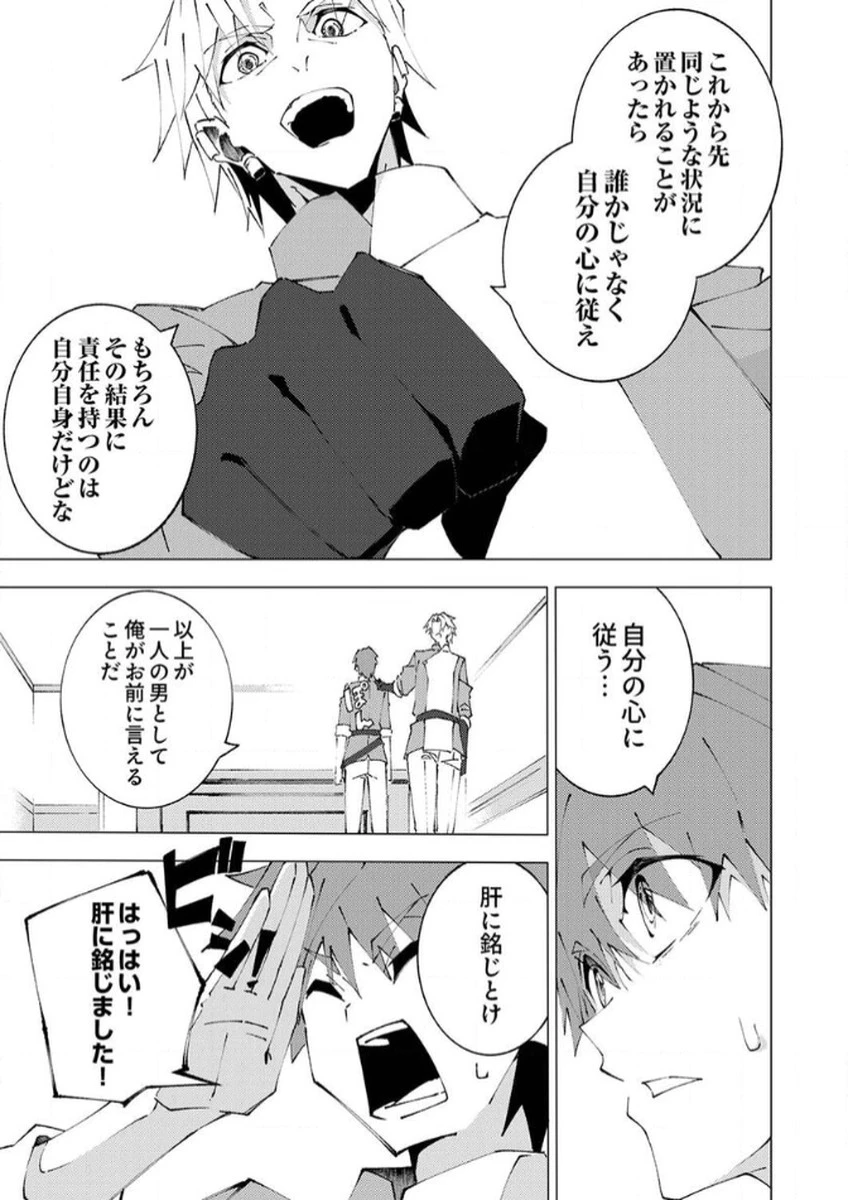 序盤で死ぬ最強のサブキャラに転生したので、ゲーム知識で無双する 第8話 - 27