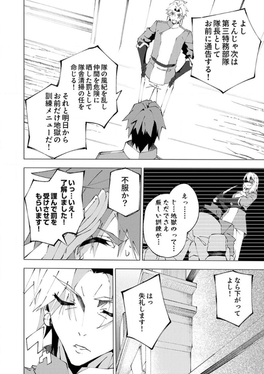 序盤で死ぬ最強のサブキャラに転生したので、ゲーム知識で無双する 第8話 - 28