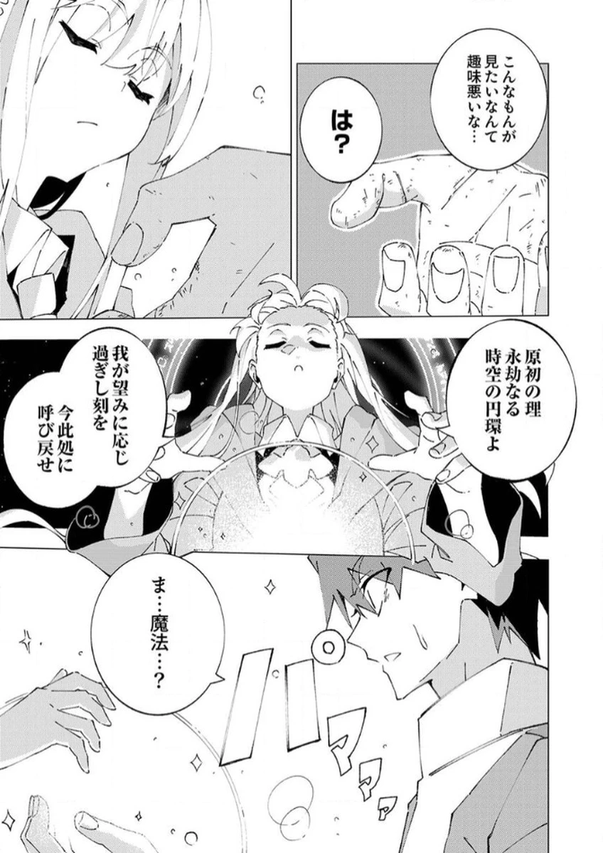 序盤で死ぬ最強のサブキャラに転生したので、ゲーム知識で無双する 第7話 - 21