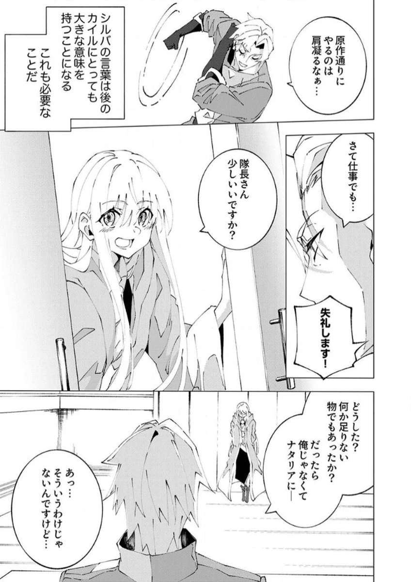 序盤で死ぬ最強のサブキャラに転生したので、ゲーム知識で無双する 第8話 - 29