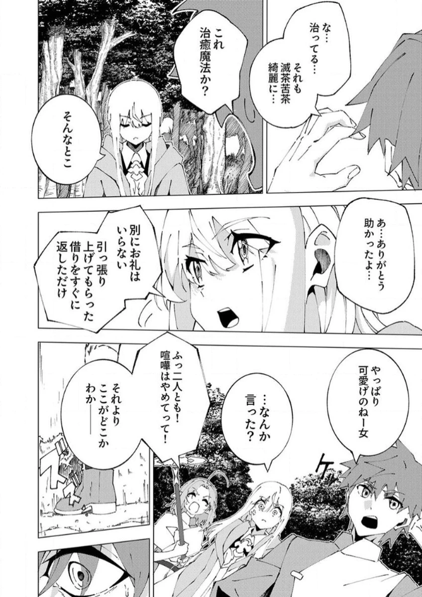 序盤で死ぬ最強のサブキャラに転生したので、ゲーム知識で無双する 第7話 - 22